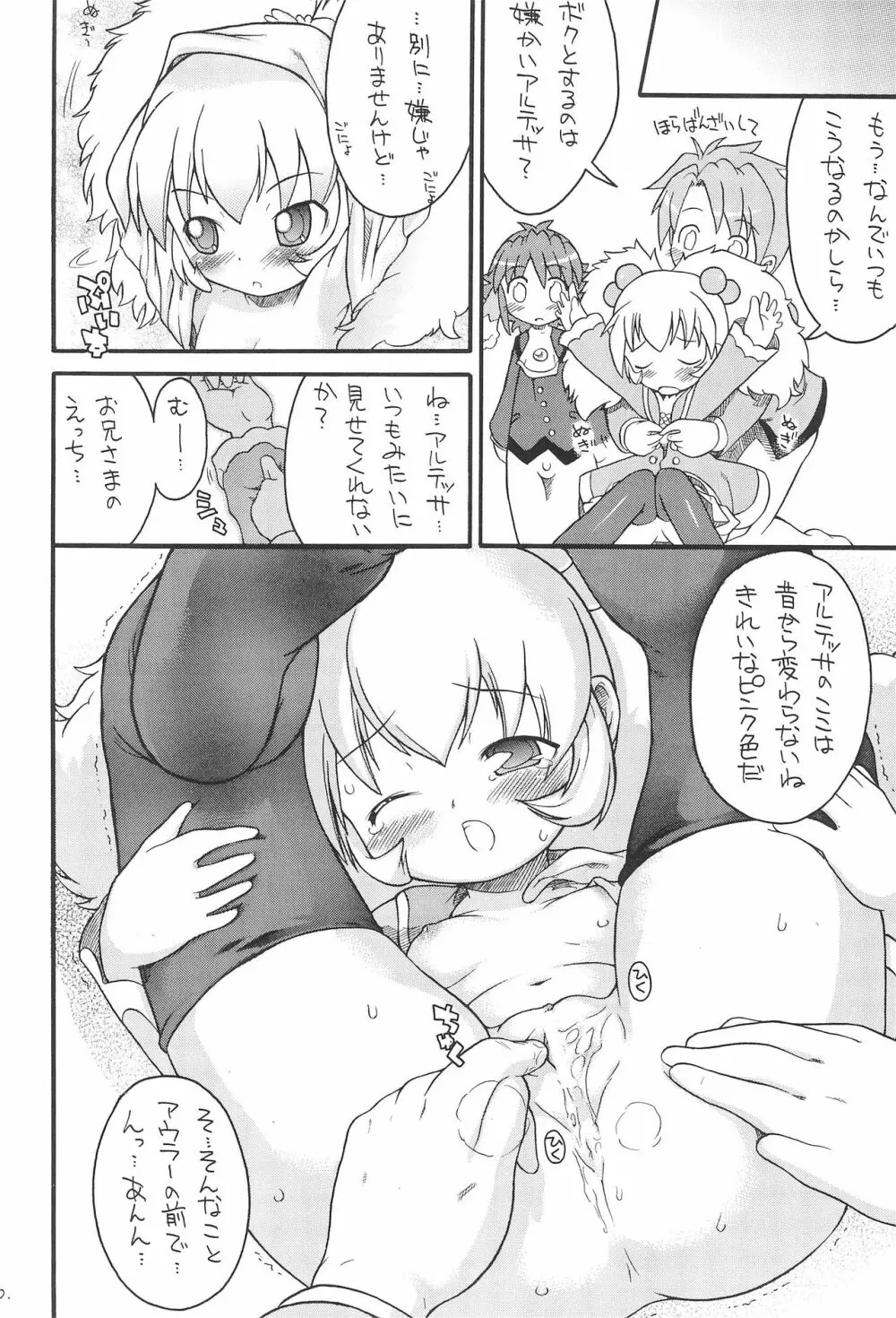 子供じゃねェんだプリンセスなんだ! 3 - page16