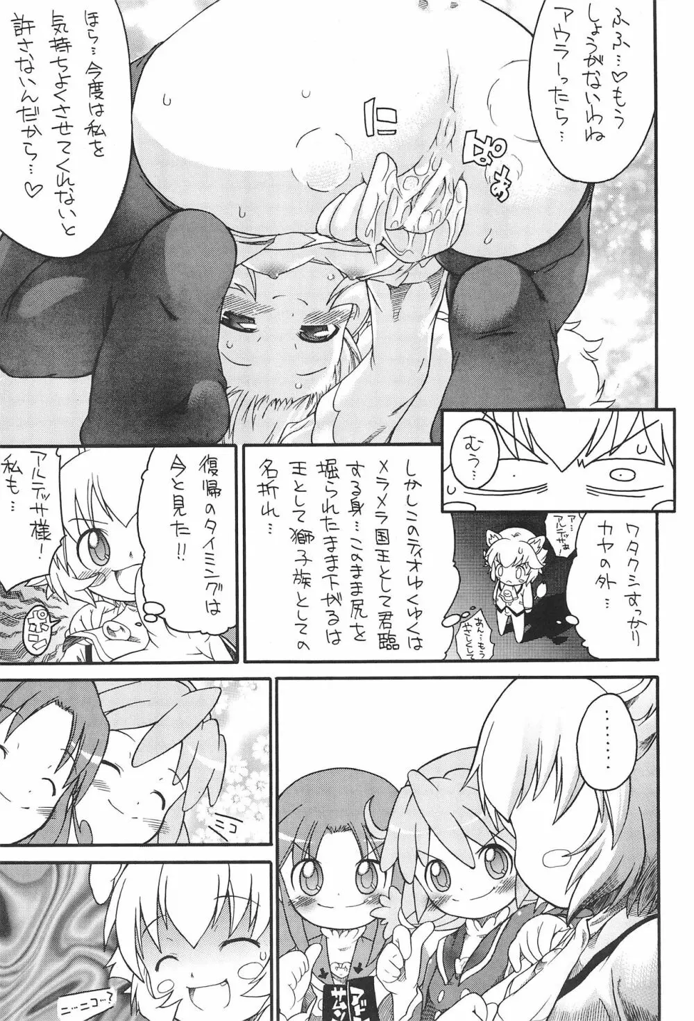 子供じゃねェんだプリンセスなんだ! 3 - page19