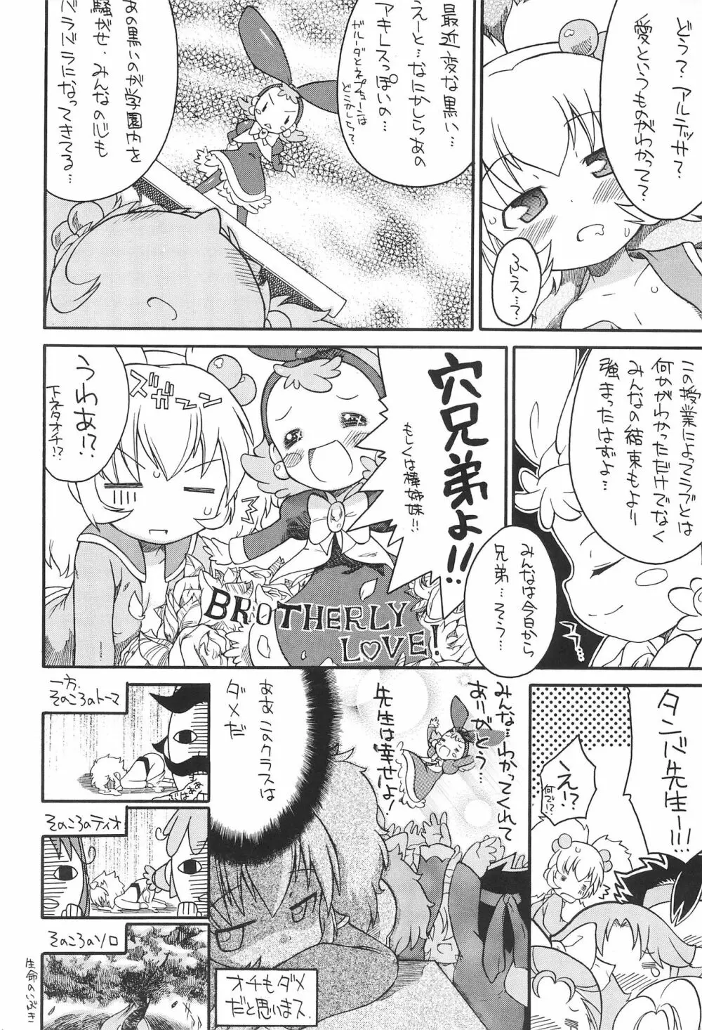 子供じゃねェんだプリンセスなんだ! 3 - page22