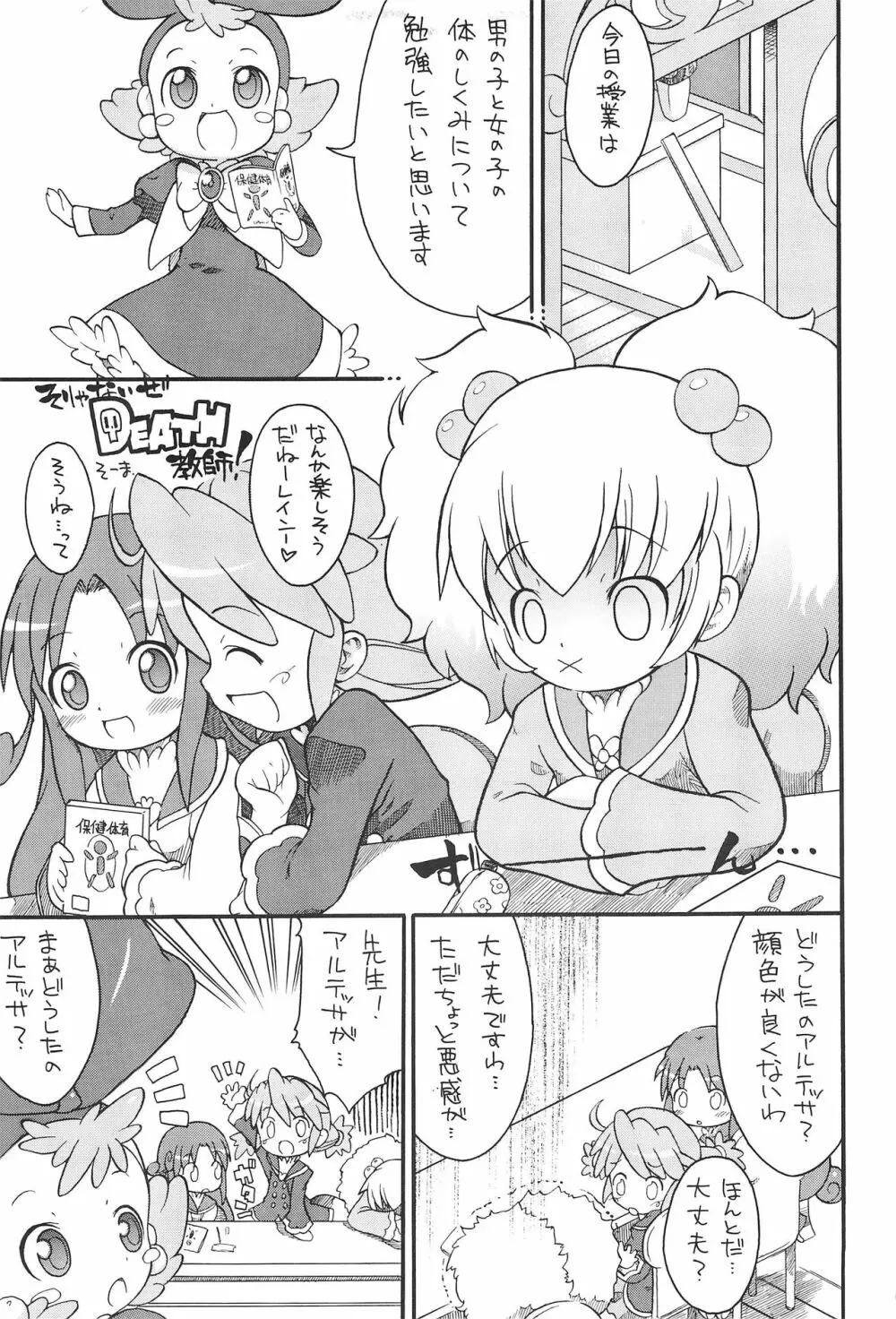 子供じゃねェんだプリンセスなんだ! 3 - page5