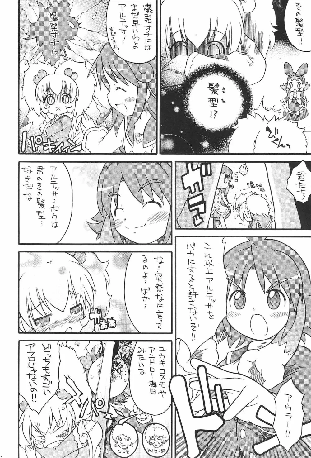 子供じゃねェんだプリンセスなんだ! 3 - page6