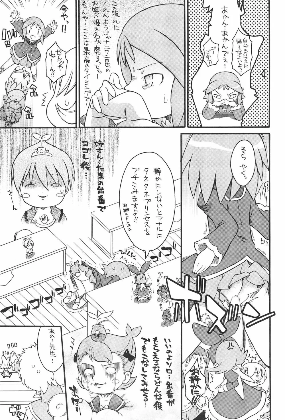 子供じゃねェんだプリンセスなんだ! 3 - page7