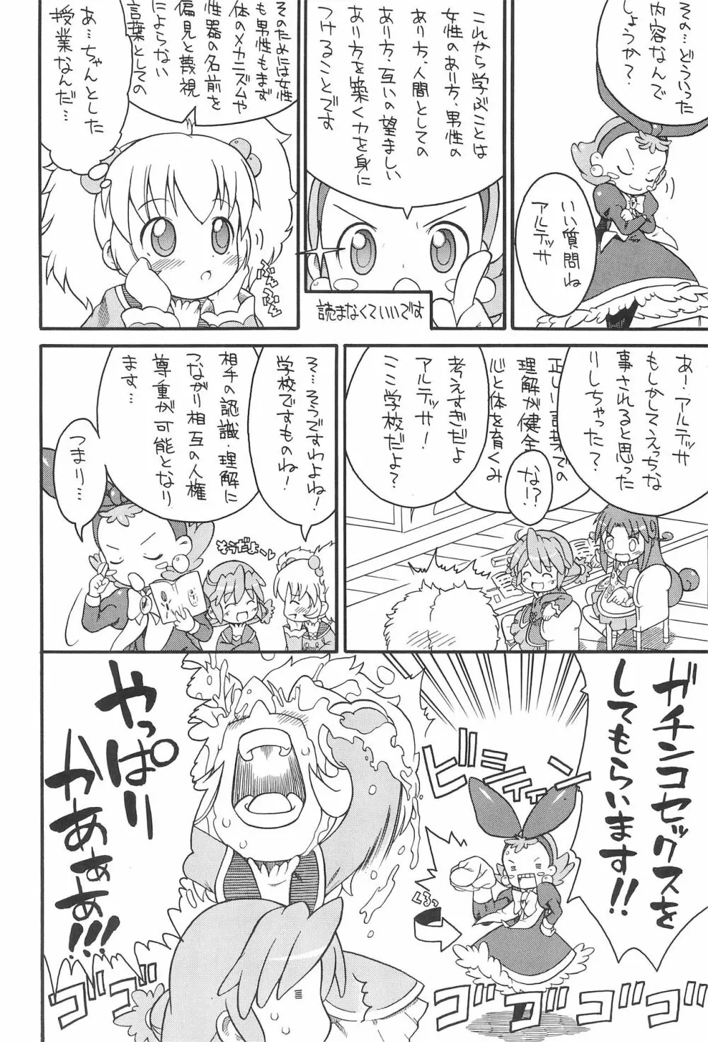 子供じゃねェんだプリンセスなんだ! 3 - page8