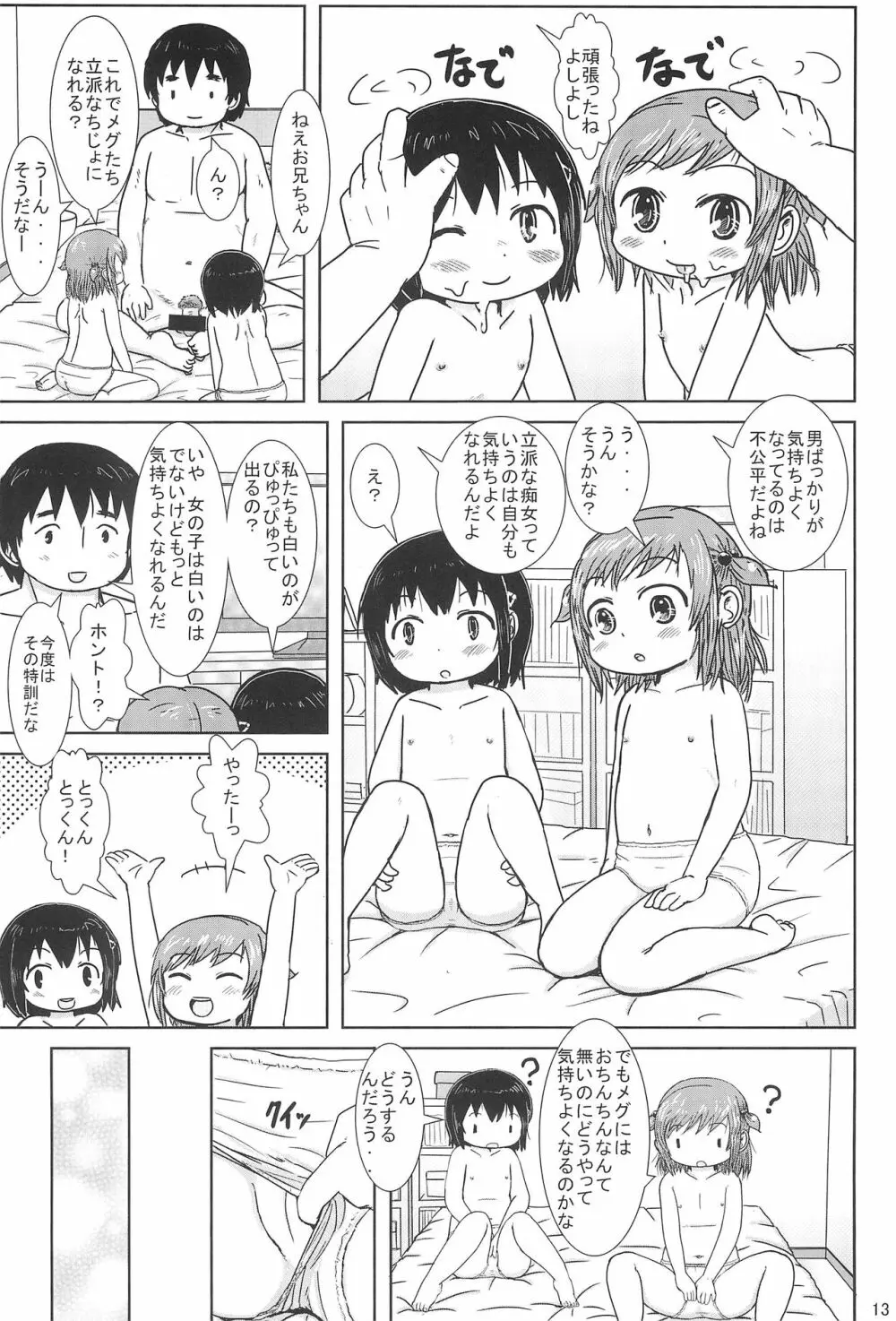 ちじょになるもん! - page13