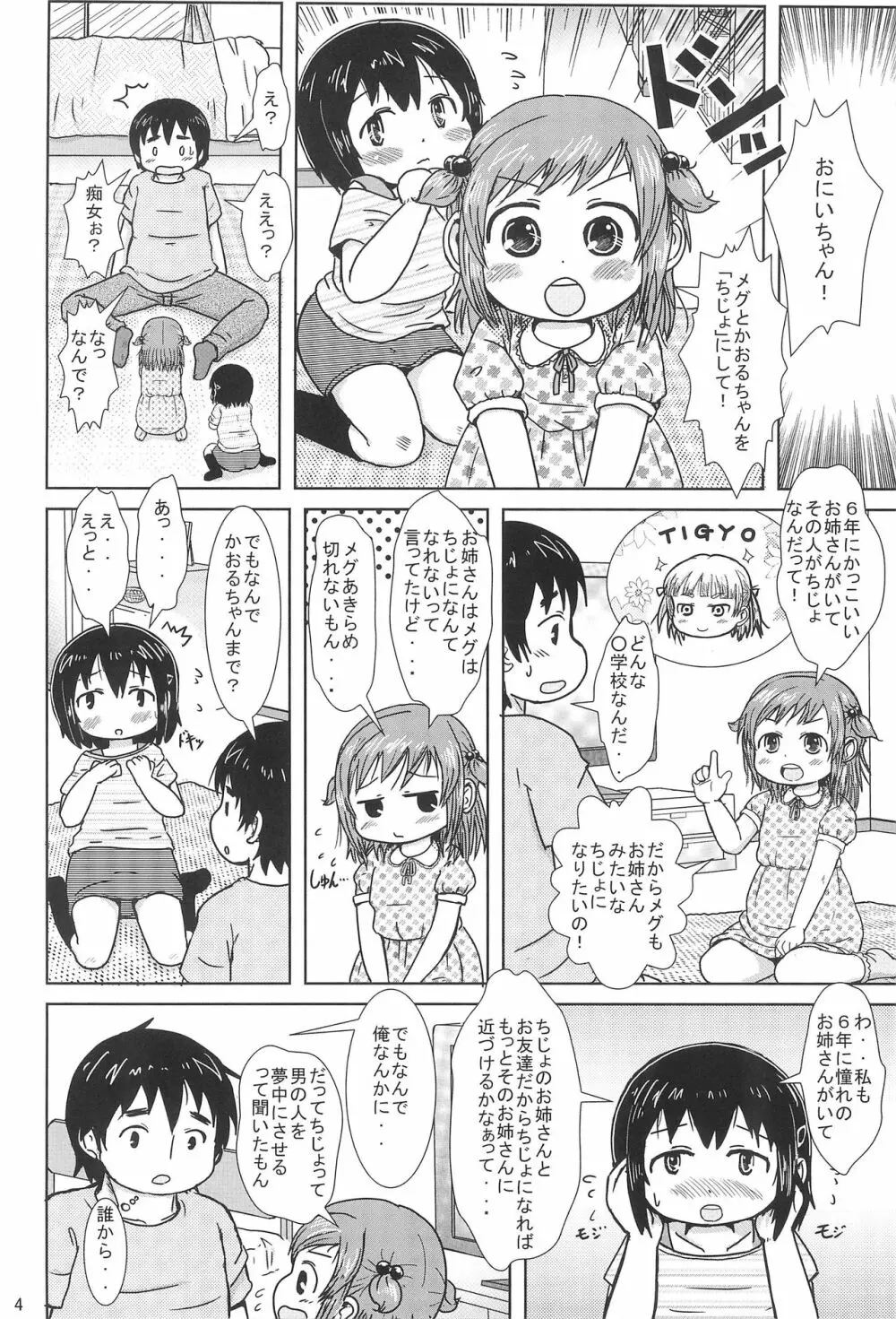 ちじょになるもん! - page4