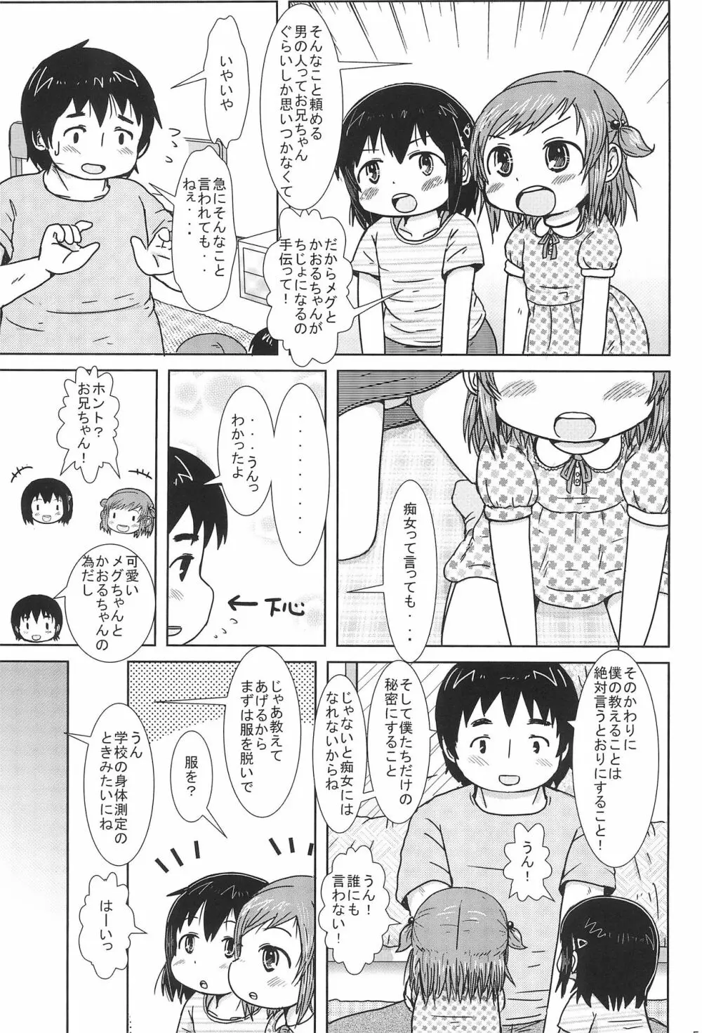 ちじょになるもん! - page5