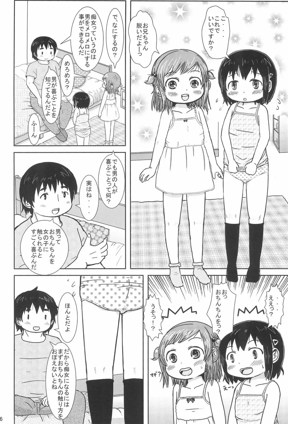 ちじょになるもん! - page6