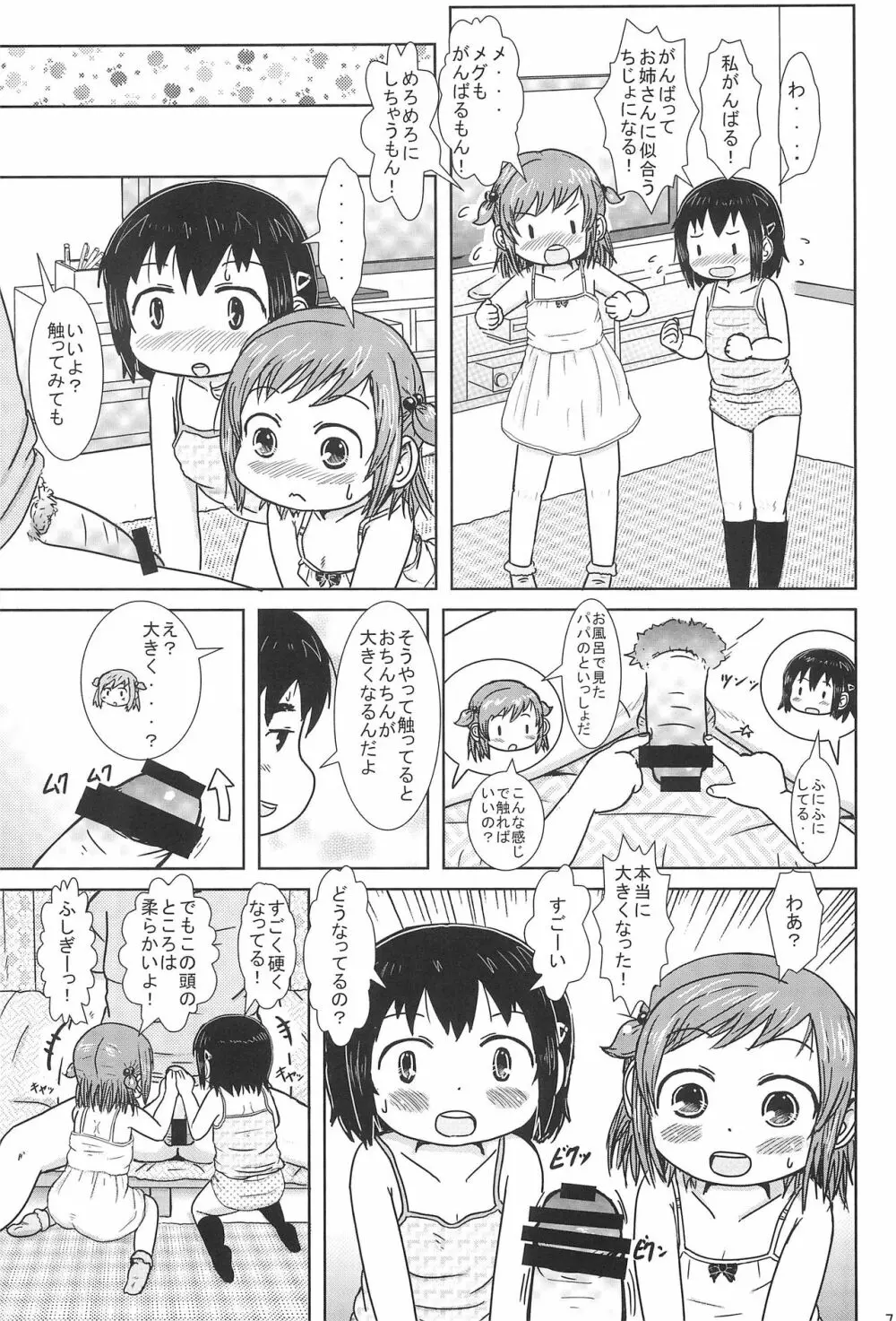 ちじょになるもん! - page7