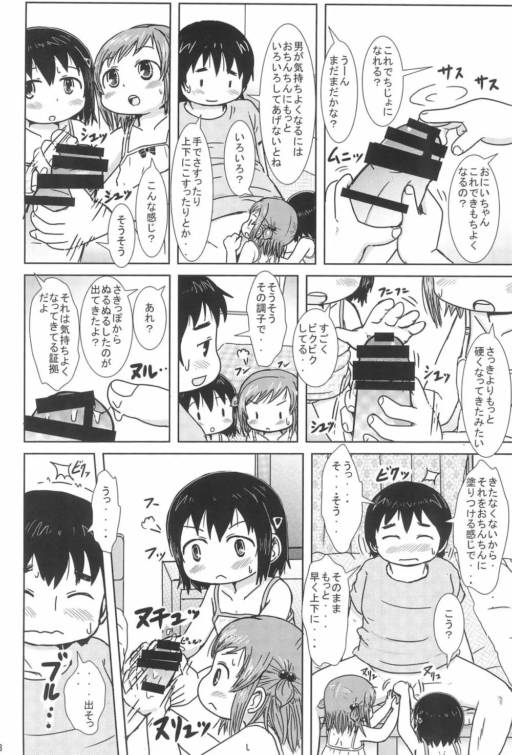 ちじょになるもん! - page8