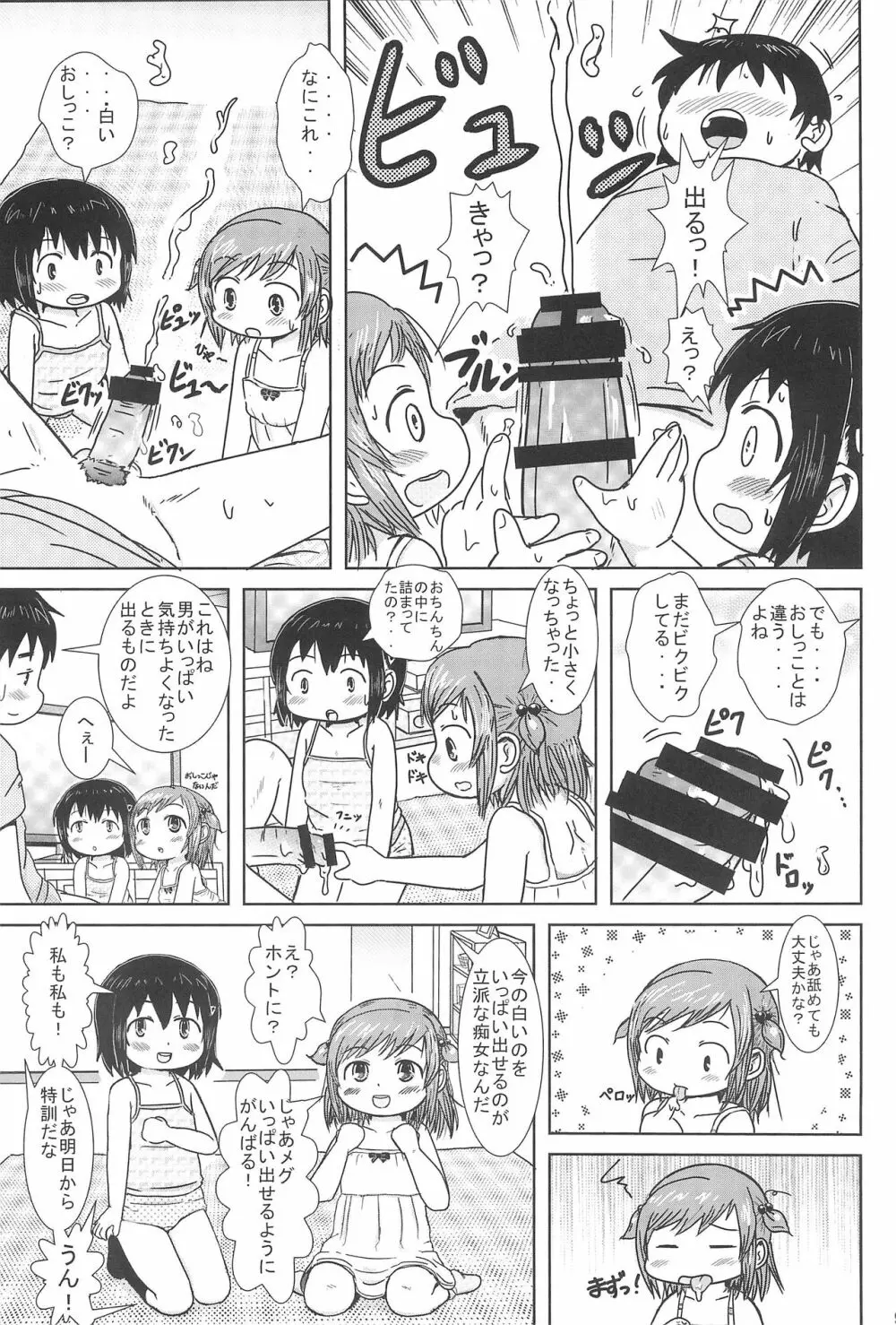 ちじょになるもん! - page9