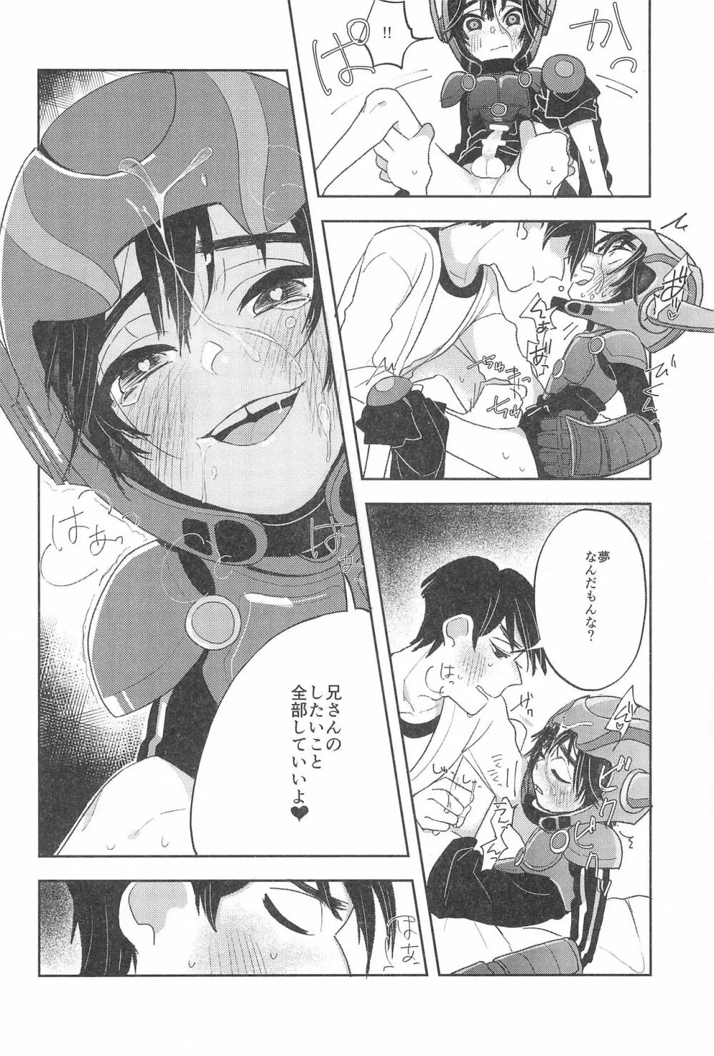 とらべる☆ヒーロー - page10