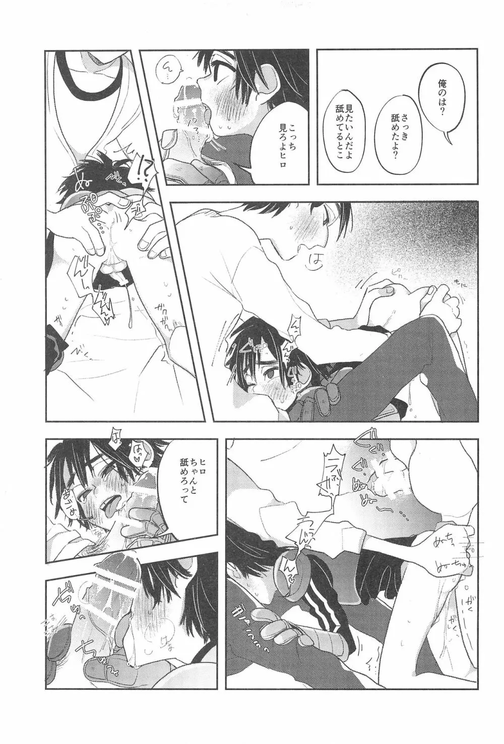 とらべる☆ヒーロー - page13