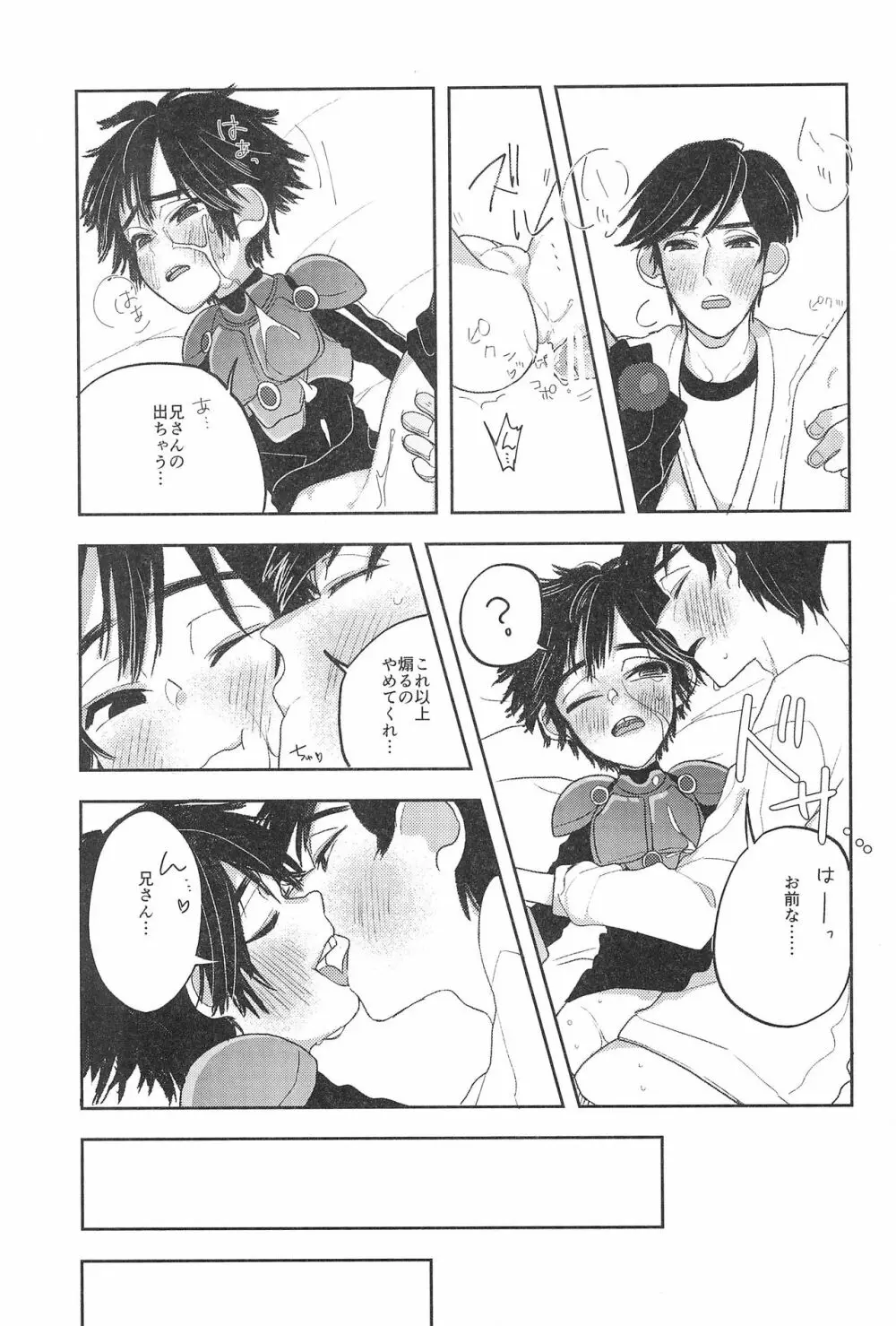 とらべる☆ヒーロー - page19