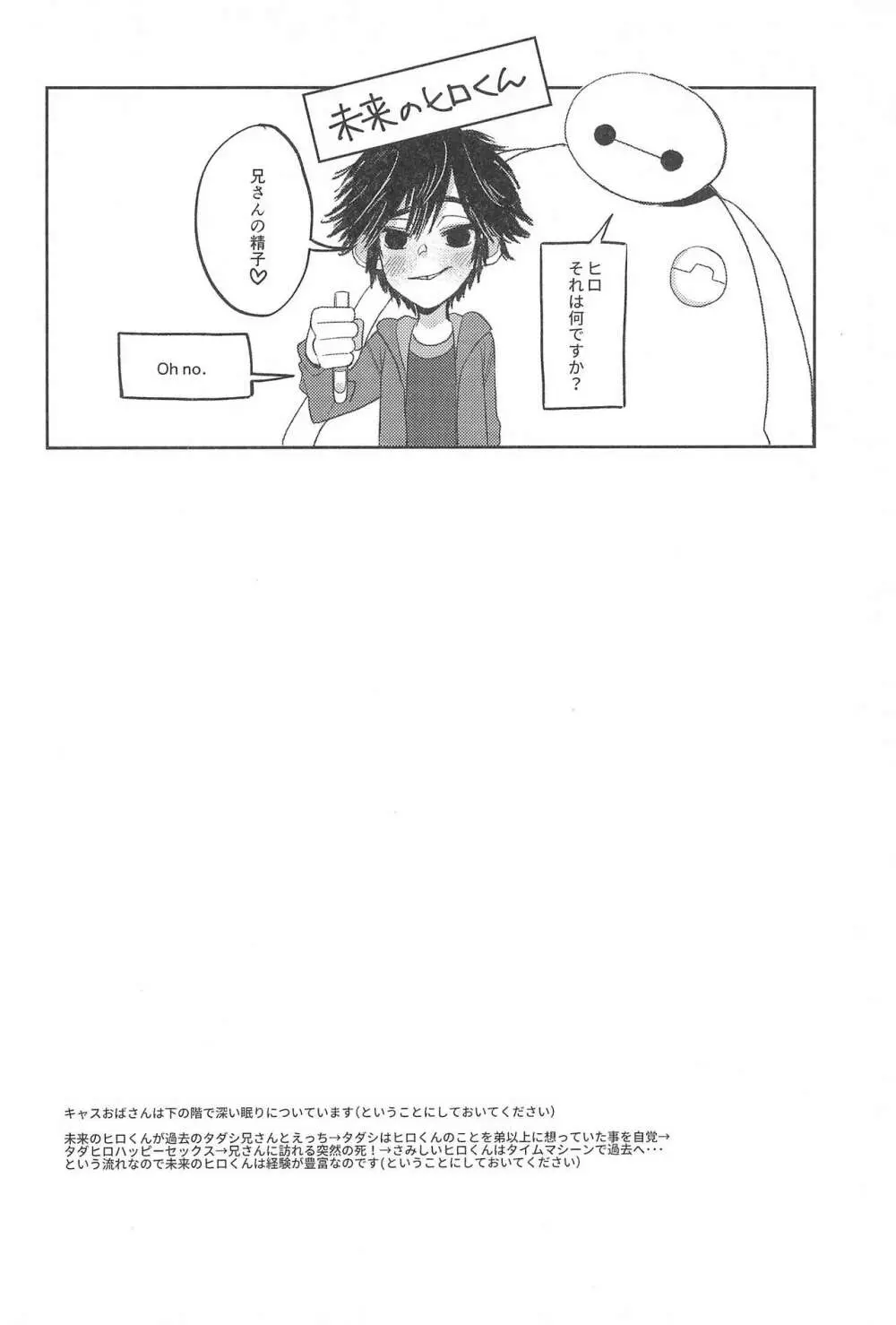 とらべる☆ヒーロー - page22