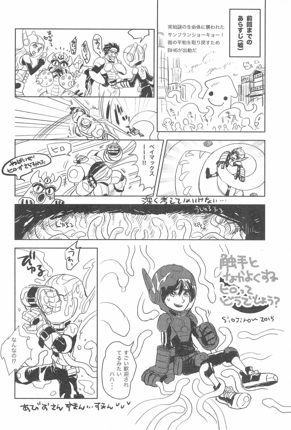 とらべる☆ヒーロー - page24