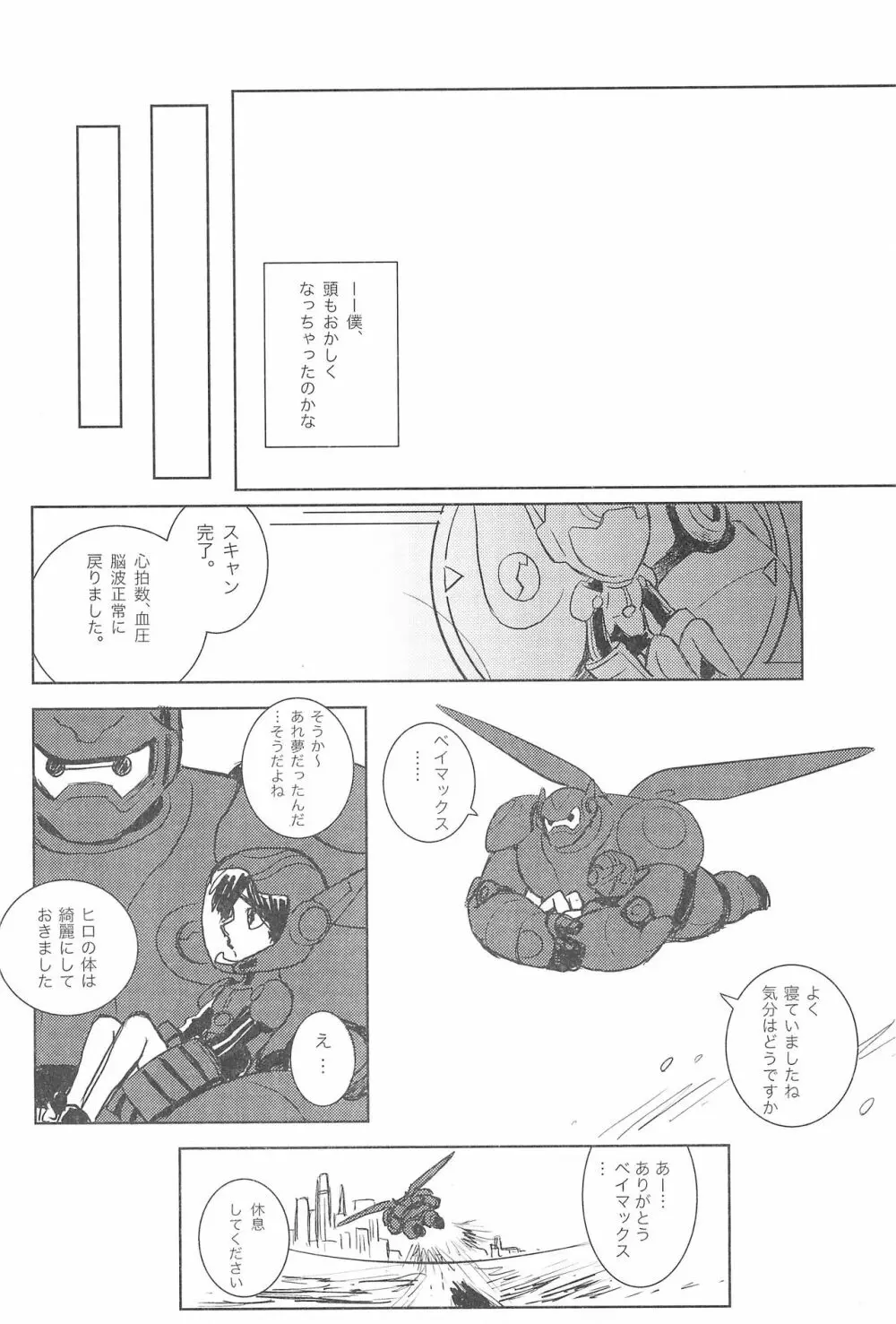 とらべる☆ヒーロー - page27