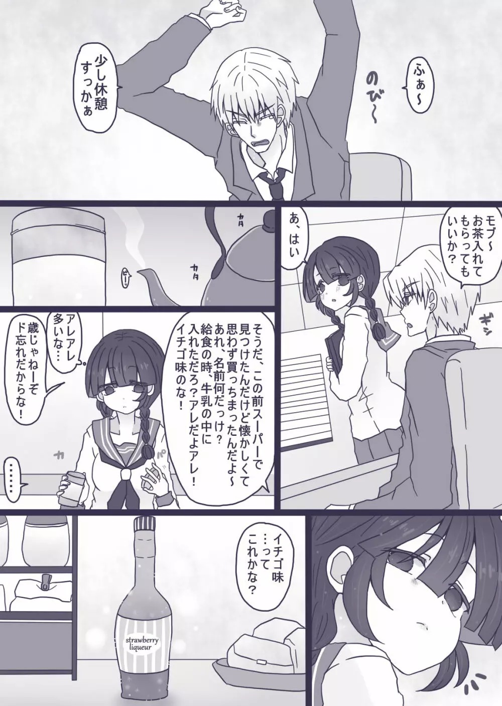 モブくんは酔っ払い - page2