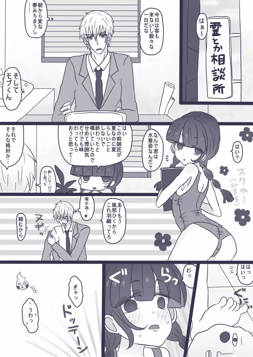 あーんして～オレとアイツとスク水と～ - page10