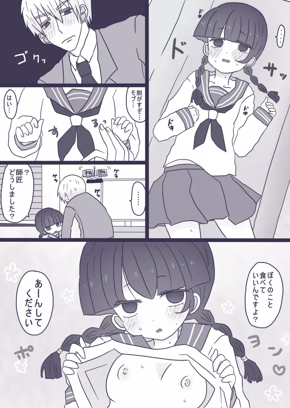 あーんして～オレとアイツとスク水と～ - page5