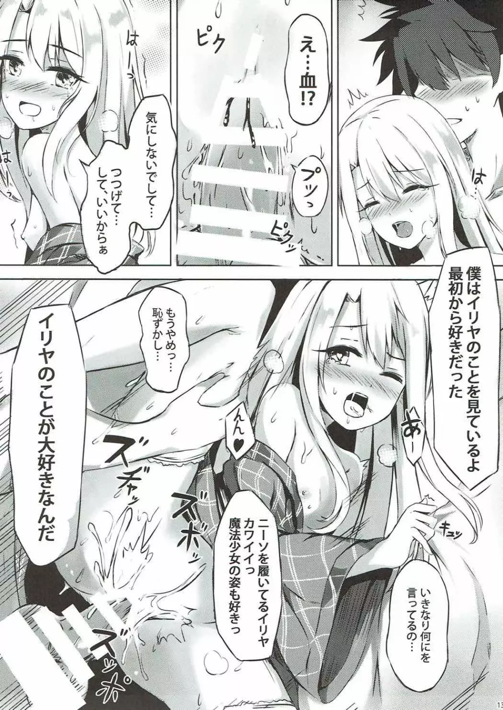 イリヤといっしょにしよ - page14