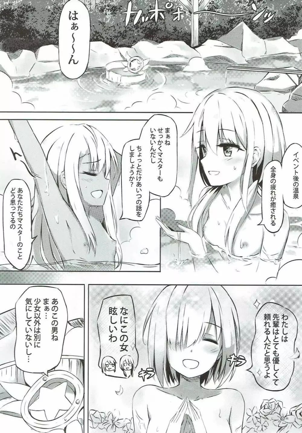 イリヤといっしょにしよ - page2