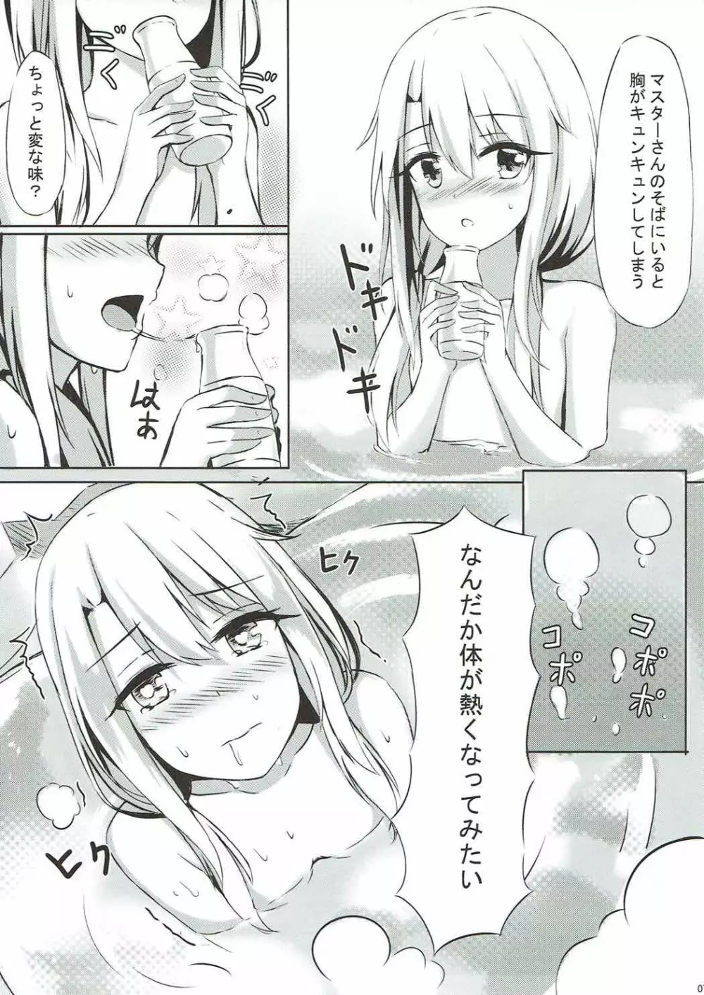 イリヤといっしょにしよ - page8