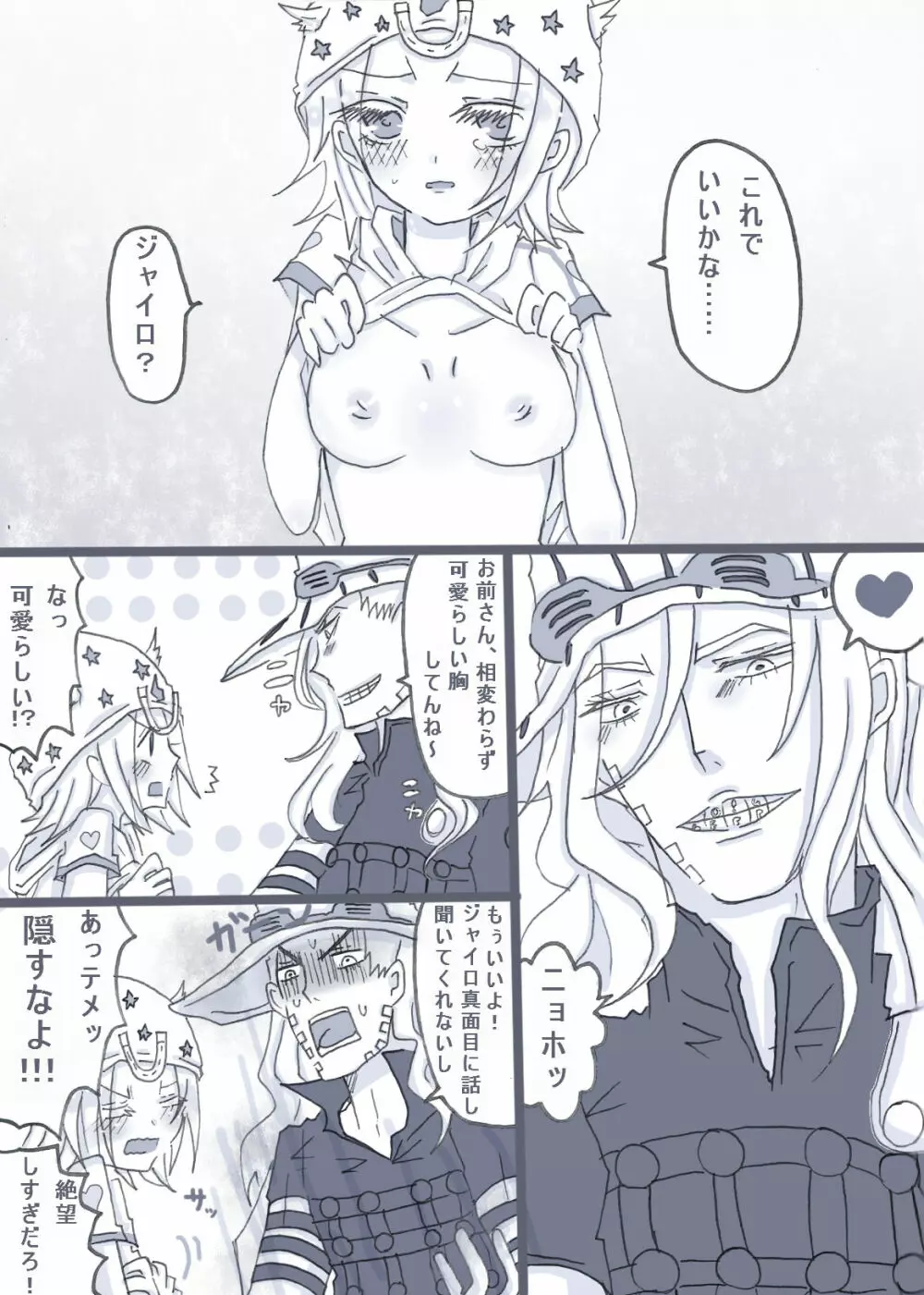 ジョニィのおっぱいこれくらい - page2