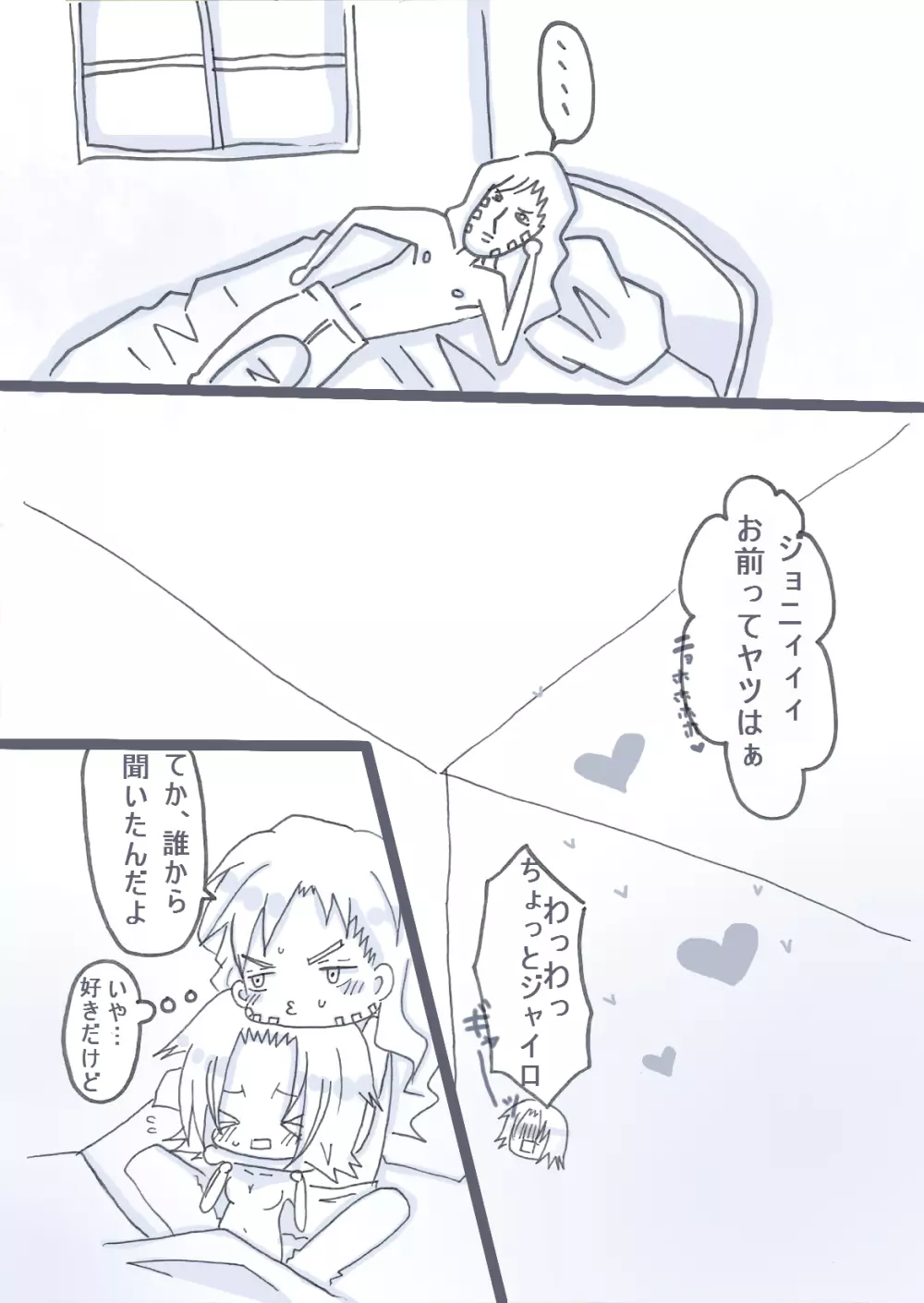 ジョニィのおっぱいこれくらい - page9