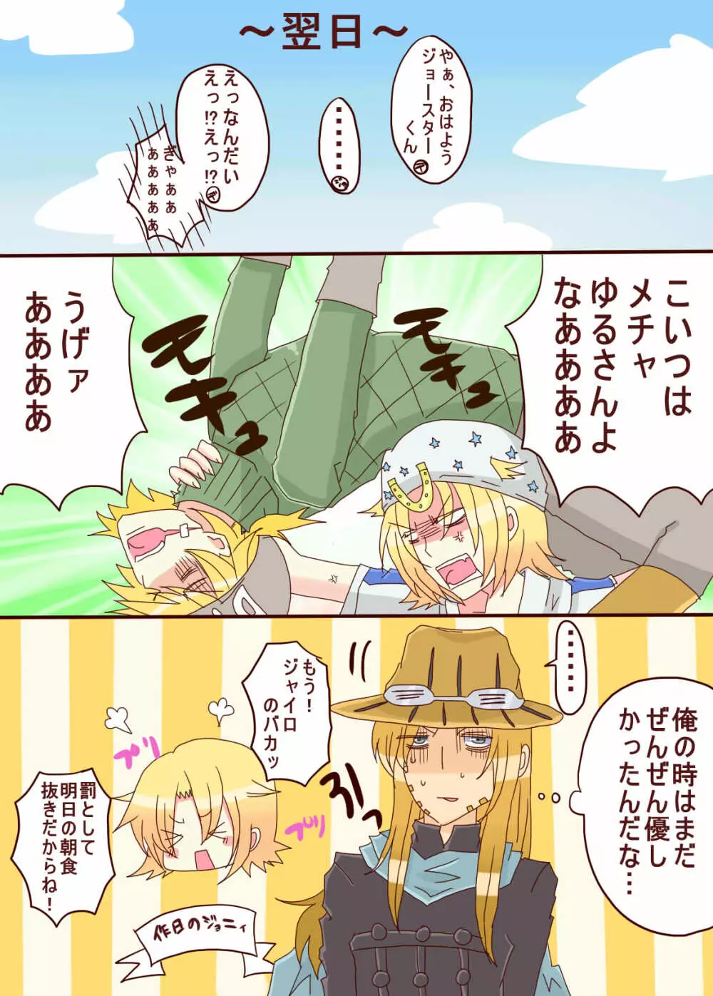 ジョニィがジャイロに甘いってだけのお話 - page13