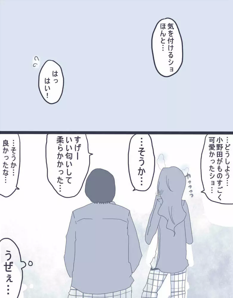 妄想彼女 - page13