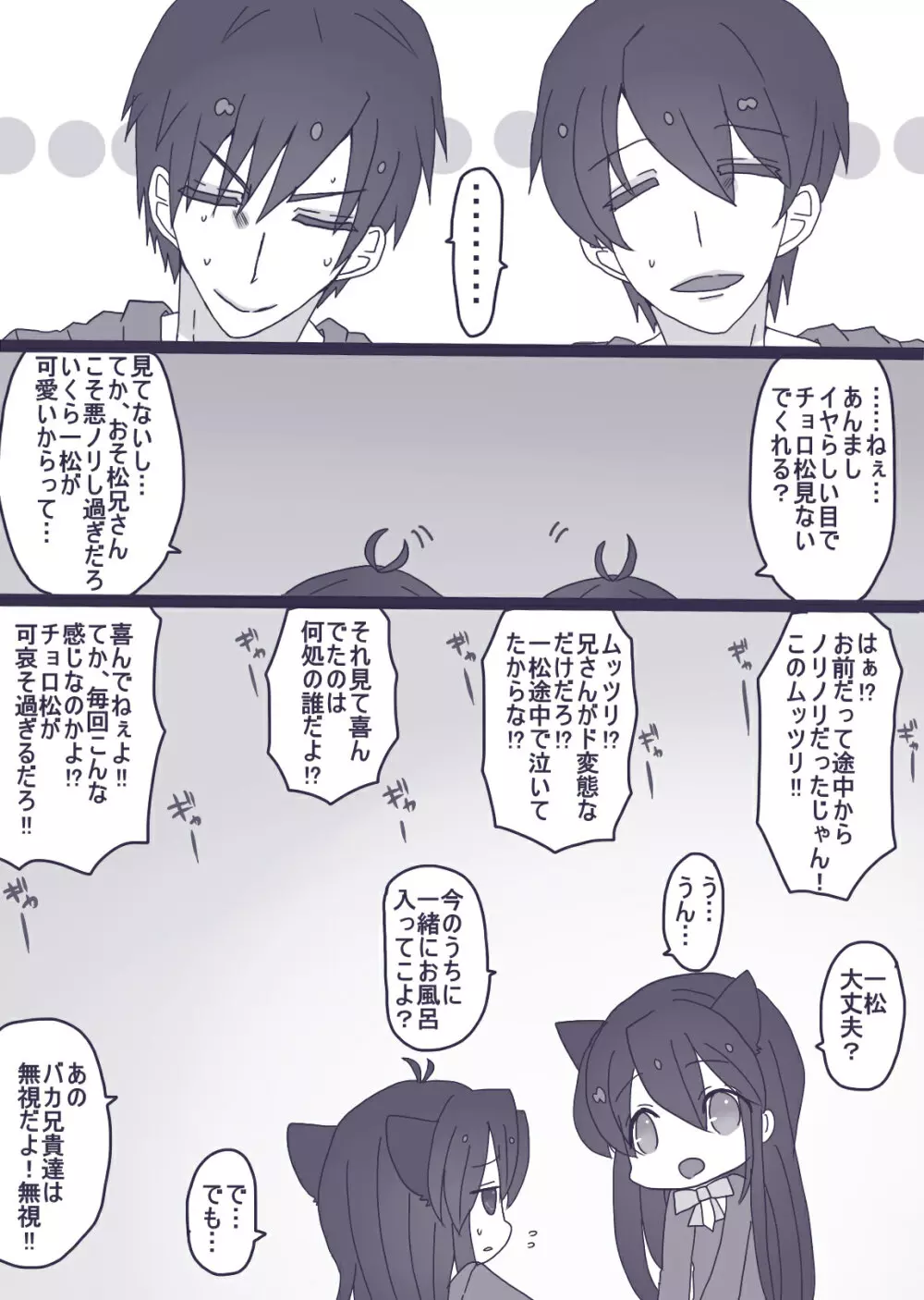 にゃーちゃんコスのカラ一・おそチョロ - page16