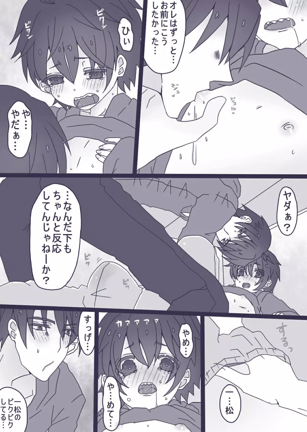 一松が触らせてくれない話 - page7