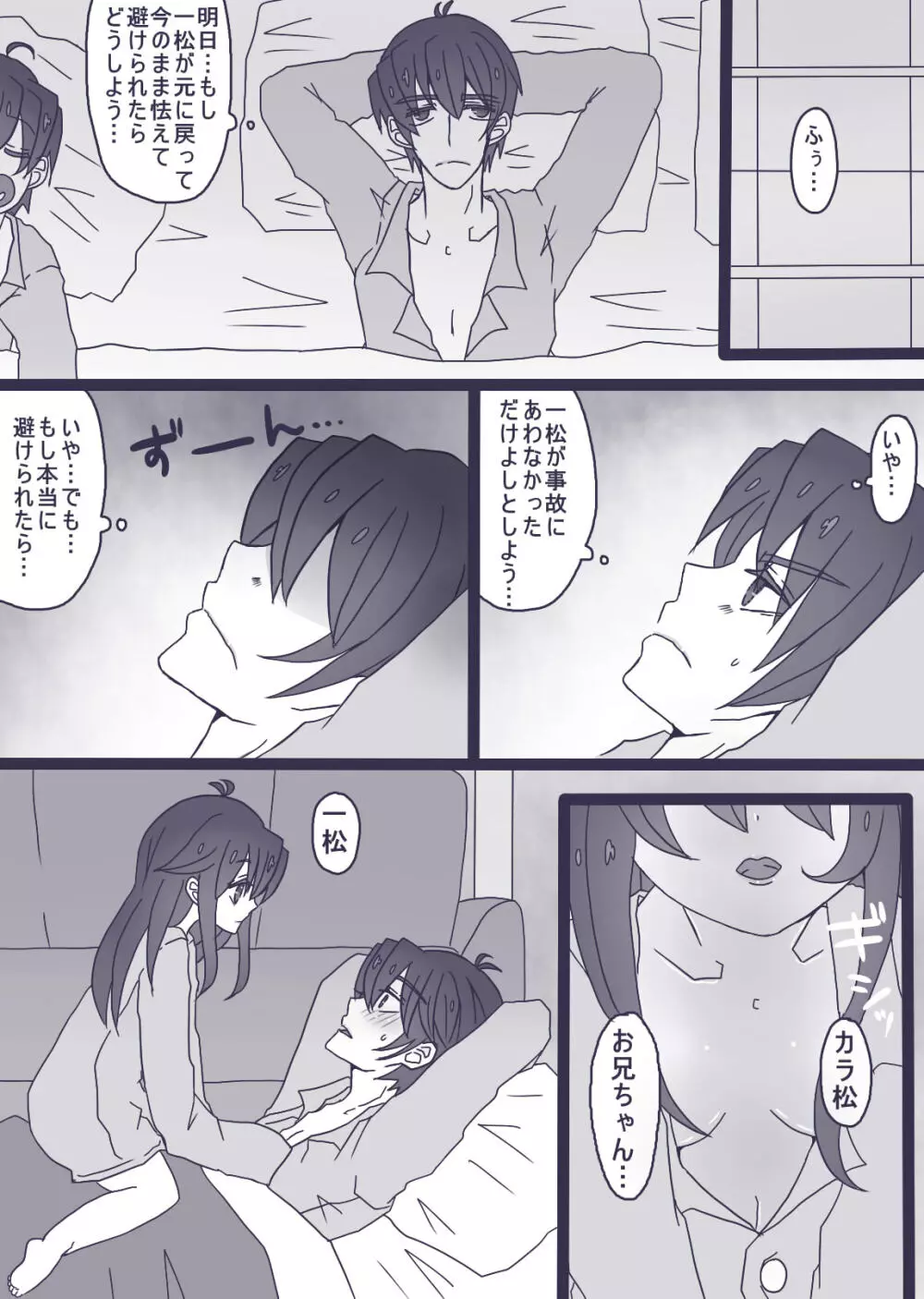 カラ松×ロリ一松の話 - page14