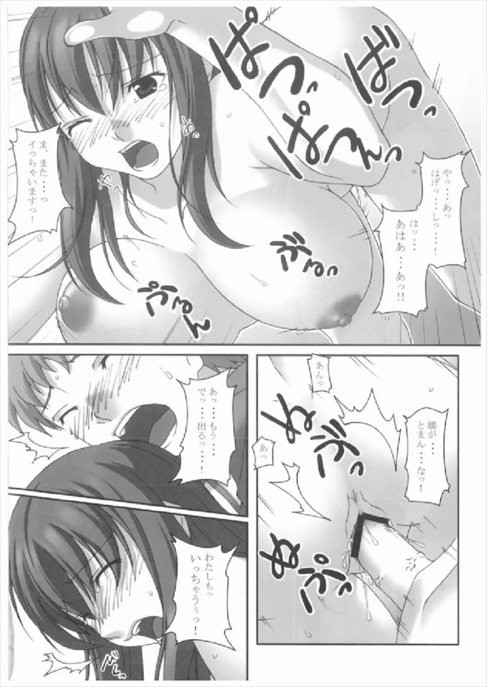 あなたの傍に居たいから Vol.2 - page12