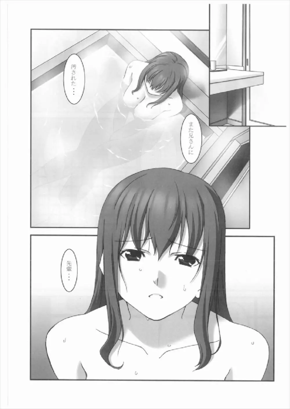 あなたの傍に居たいから Vol.2 - page3