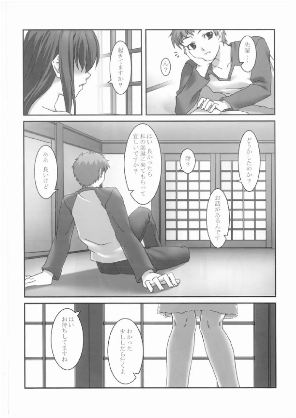 あなたの傍に居たいから Vol.2 - page4