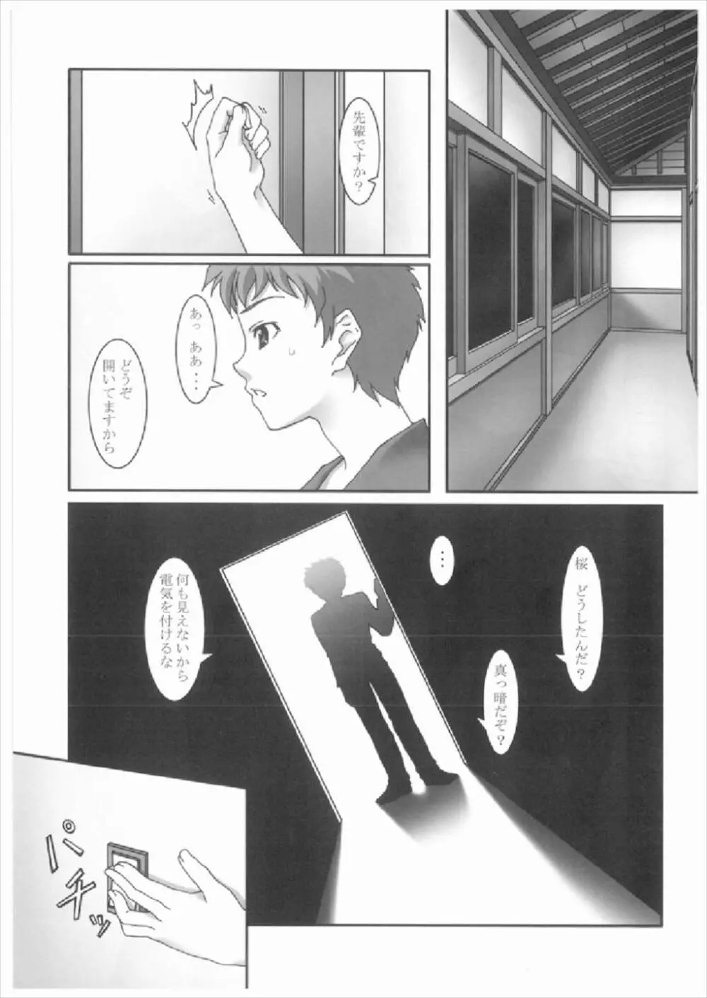 あなたの傍に居たいから Vol.2 - page5