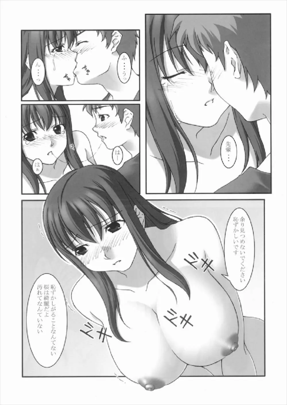 あなたの傍に居たいから Vol.2 - page8