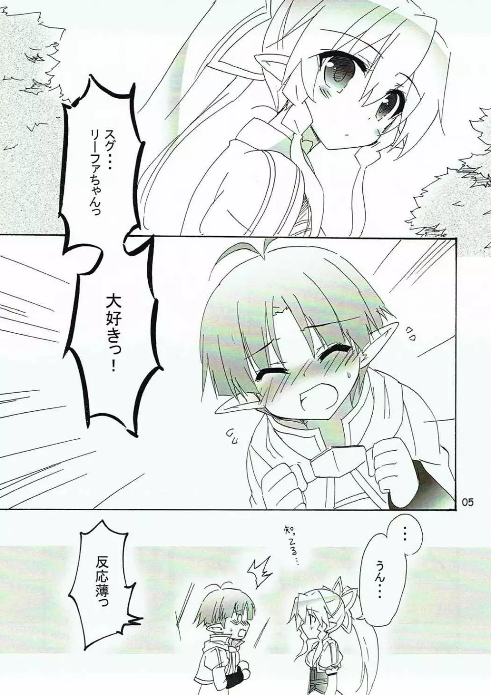 がんばれっ妹ちゃん！ - page4