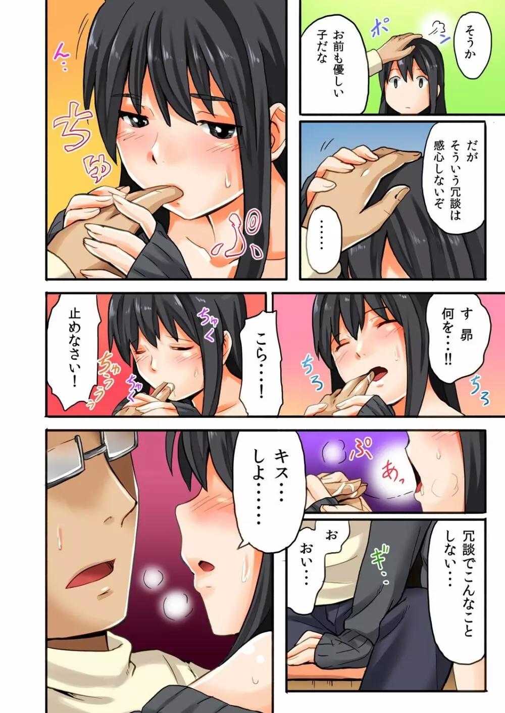 娘と…｡人に言えない肉体関係 1 - page10