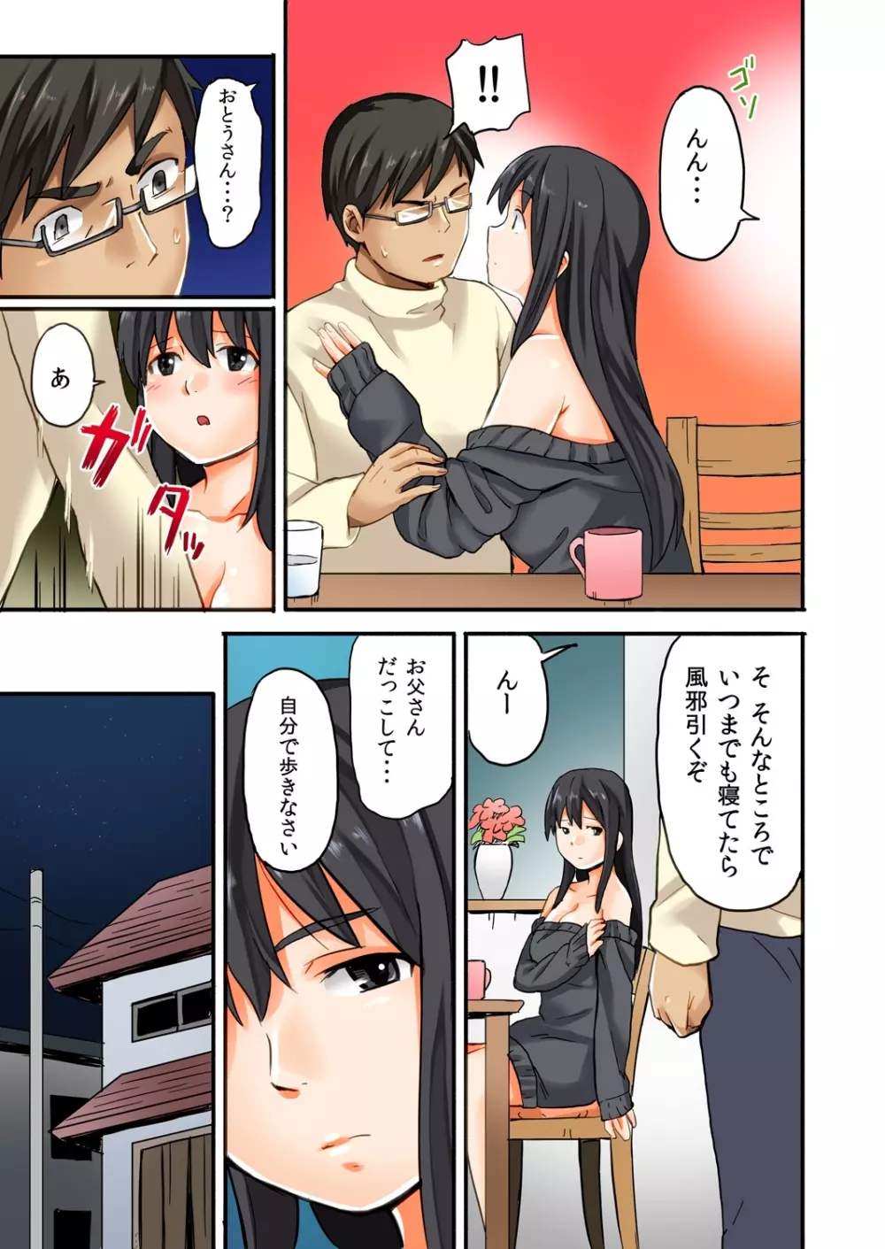 娘と…｡人に言えない肉体関係 1 - page11