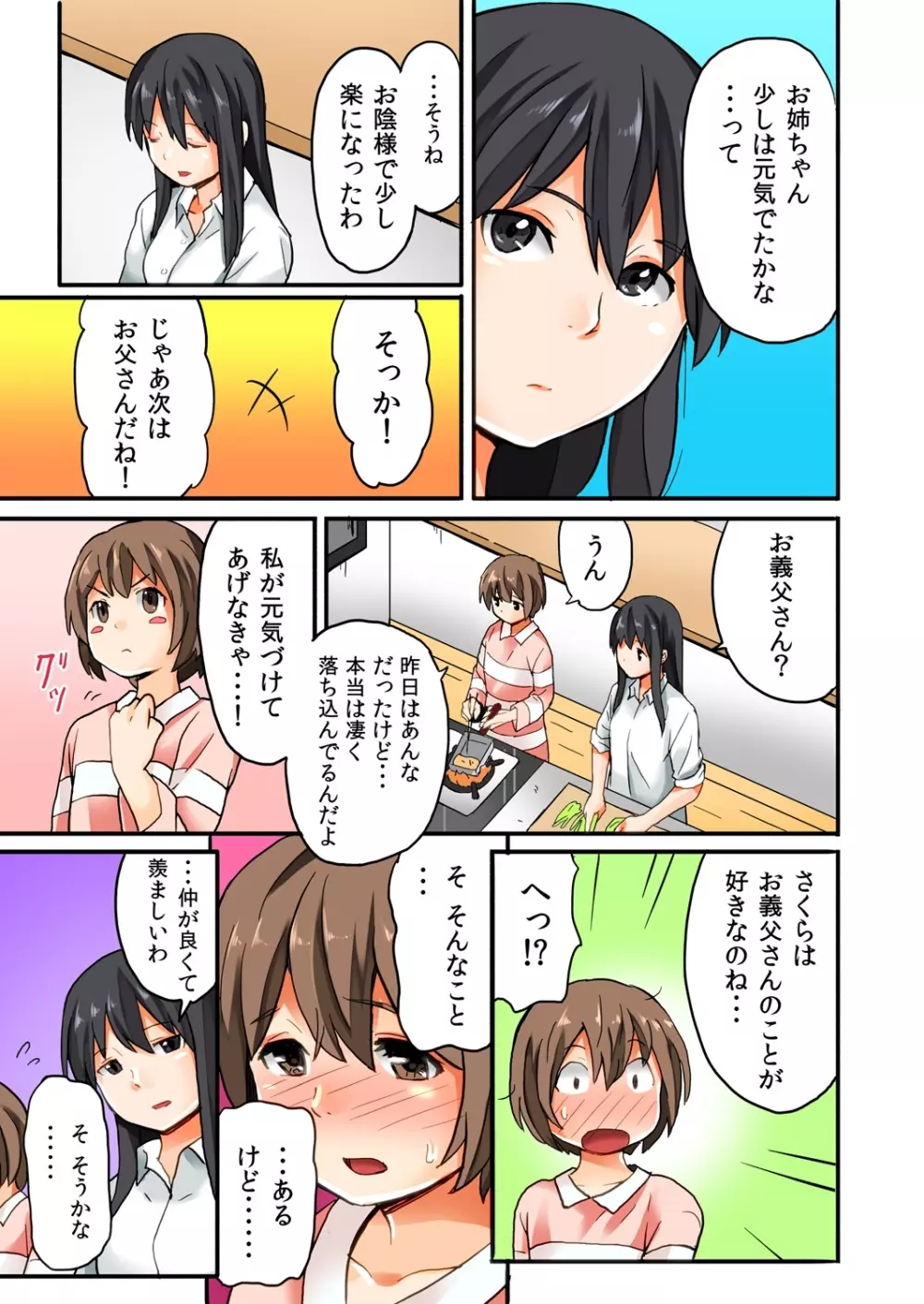 娘と…｡人に言えない肉体関係 1 - page13