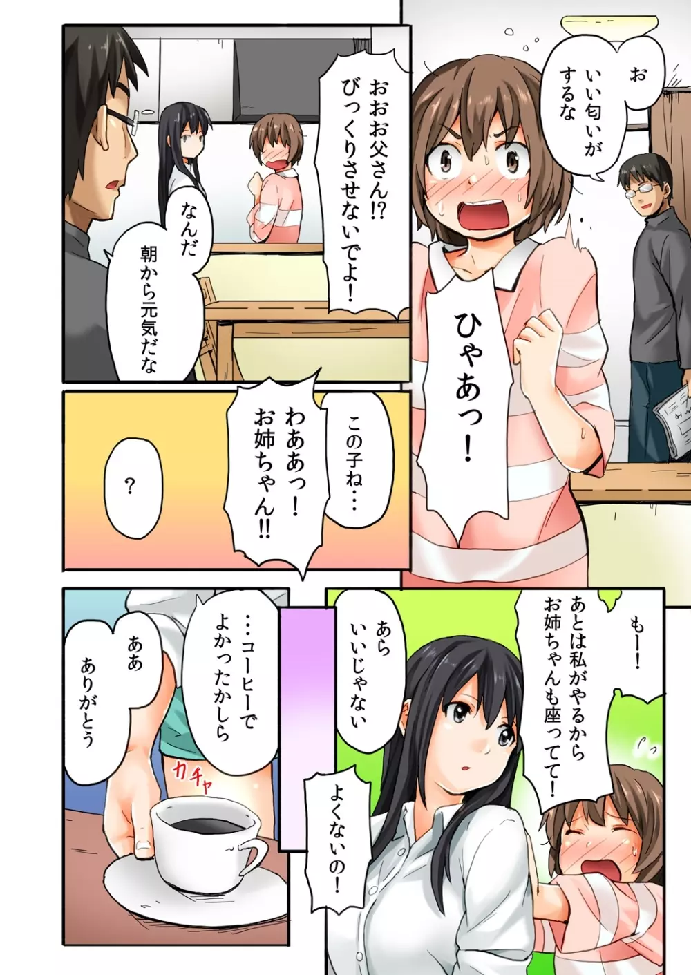 娘と…｡人に言えない肉体関係 1 - page14