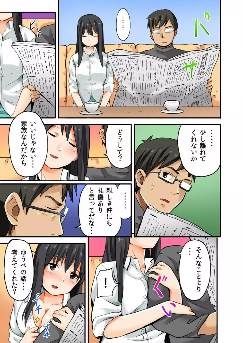 娘と…｡人に言えない肉体関係 1 - page15