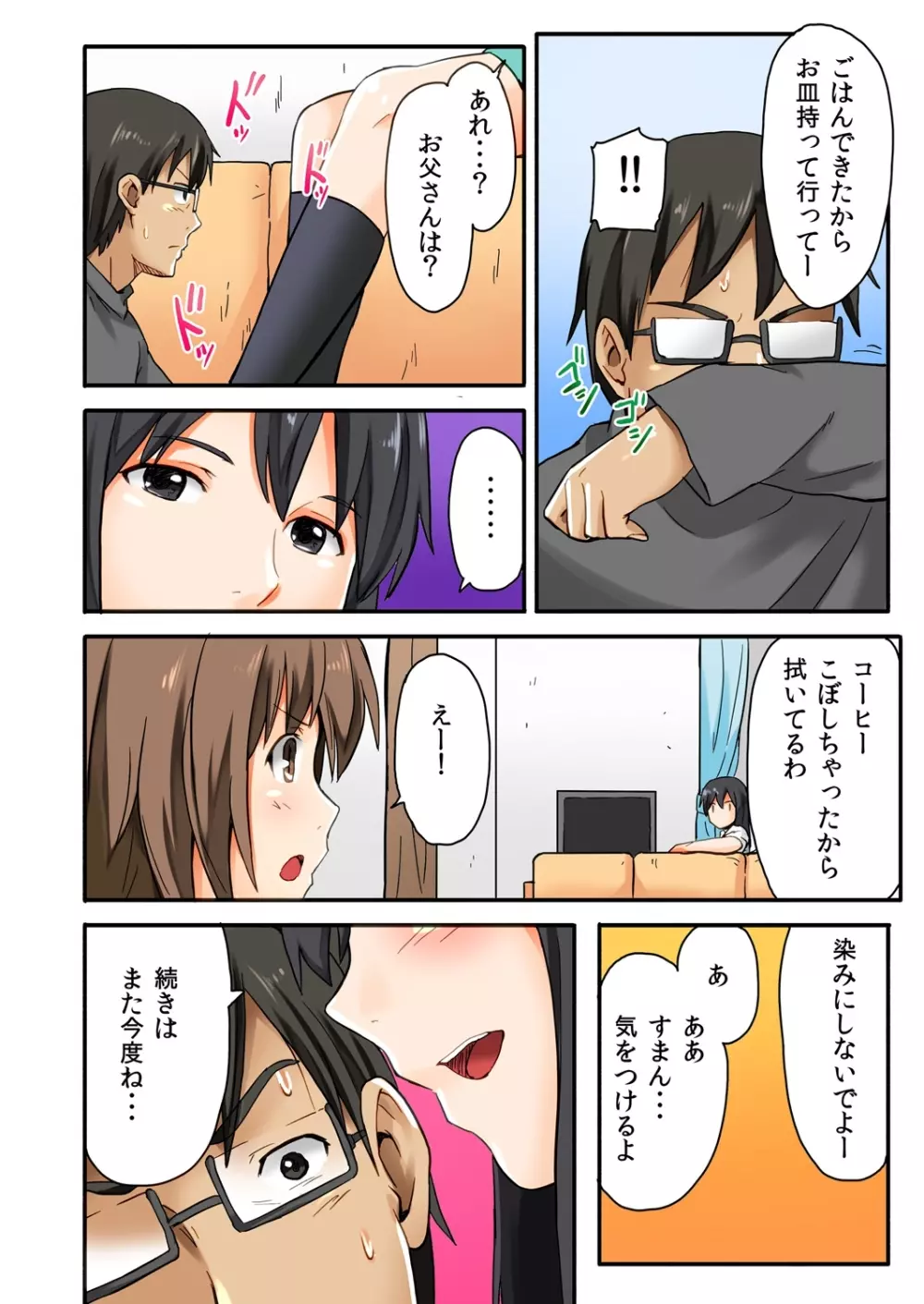 娘と…｡人に言えない肉体関係 1 - page22