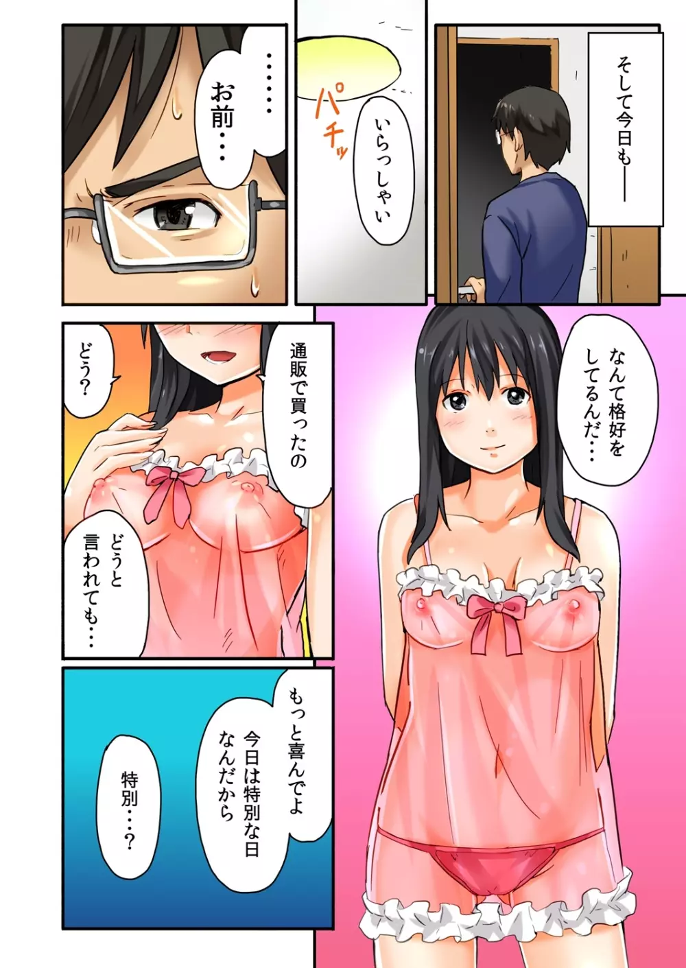 娘と…｡人に言えない肉体関係 1 - page24