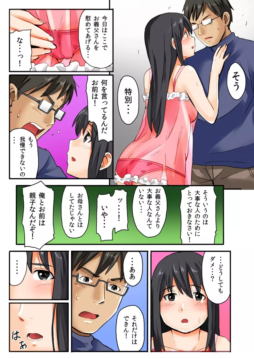 娘と…｡人に言えない肉体関係 1 - page25