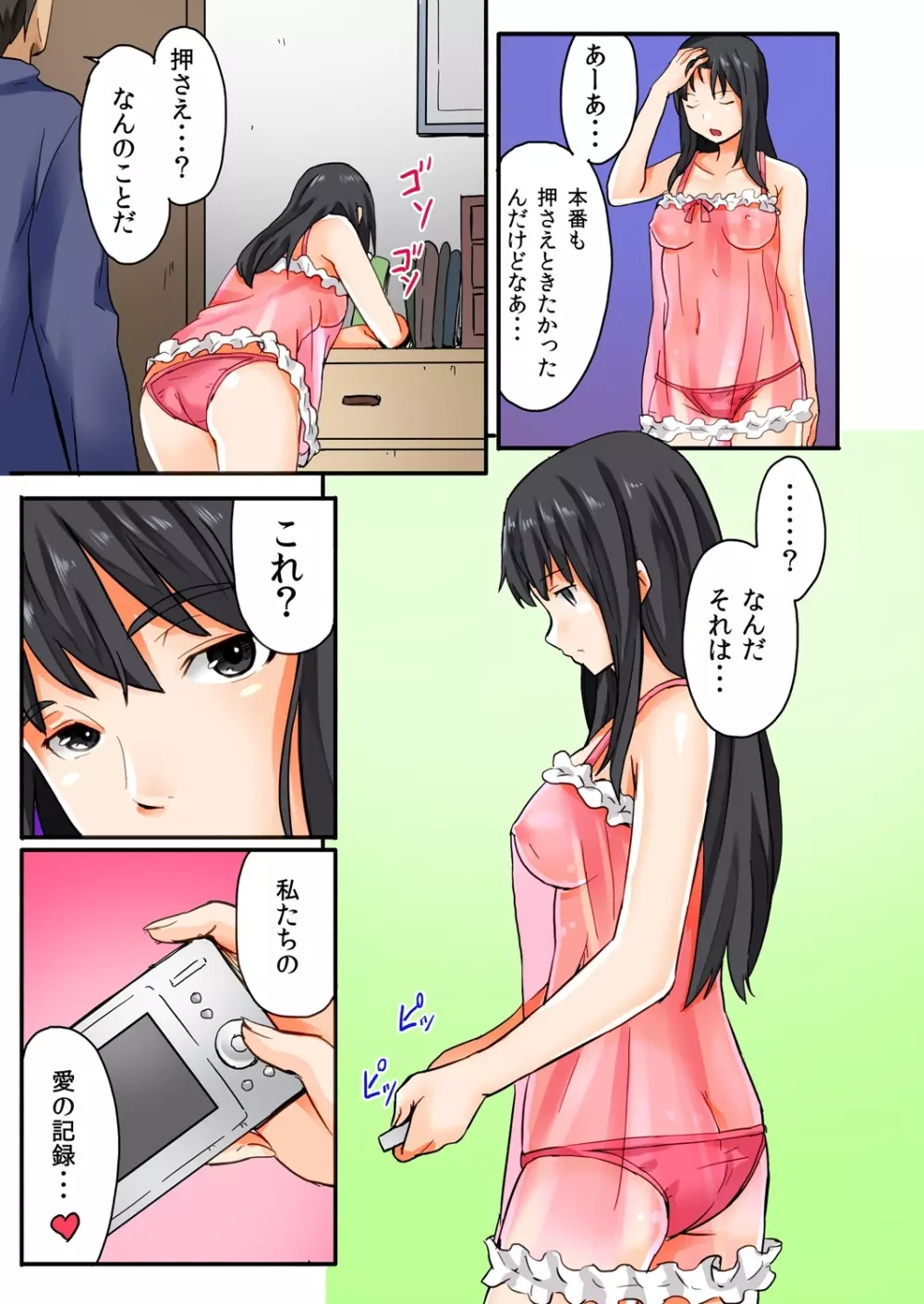 娘と…｡人に言えない肉体関係 1 - page26