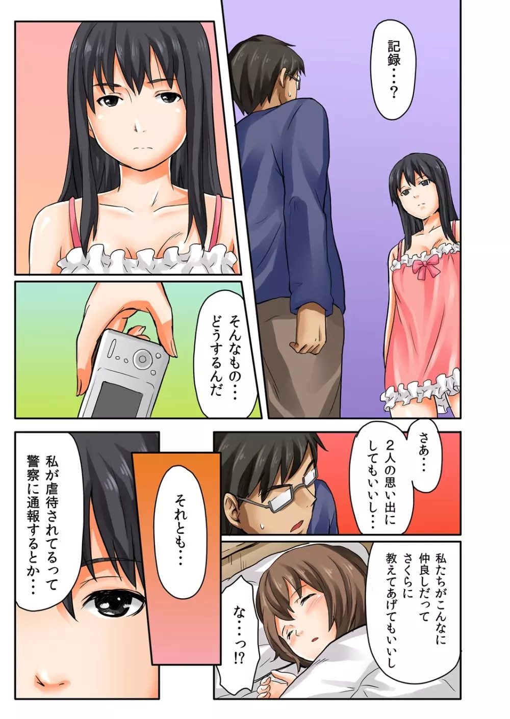 娘と…｡人に言えない肉体関係 1 - page29