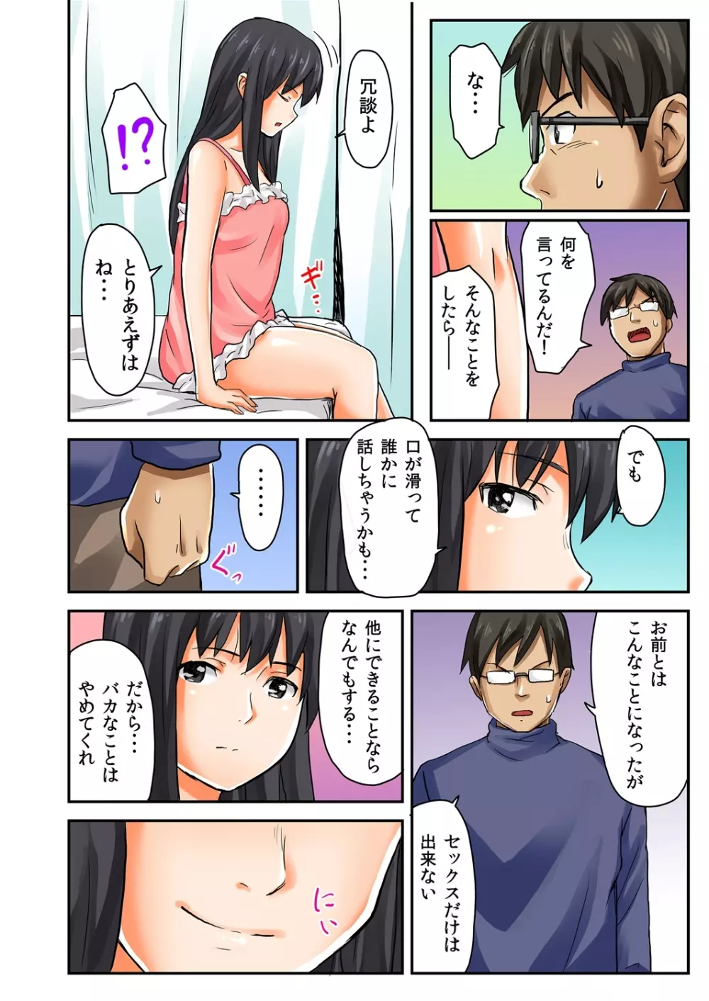 娘と…｡人に言えない肉体関係 1 - page30